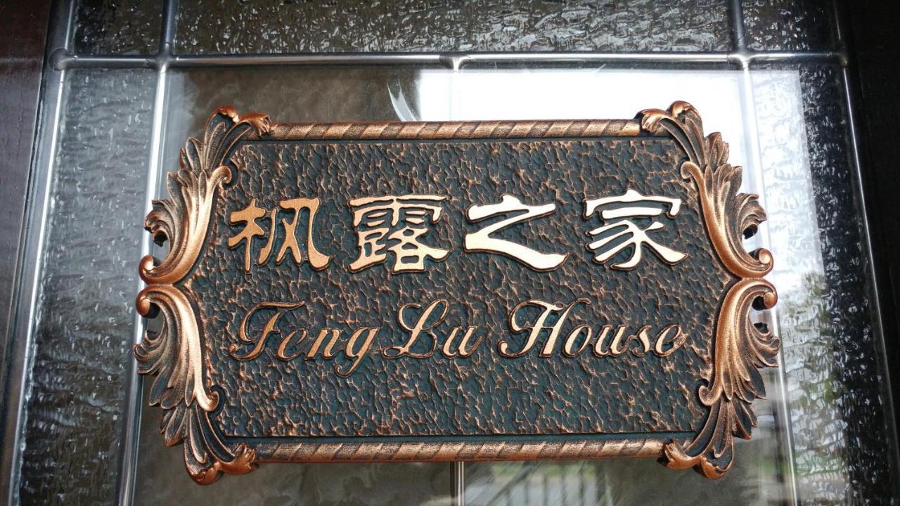 Feng Lu House Richmond Exterior foto